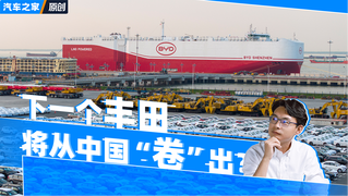 下一个丰田，将从中国“卷”出？
